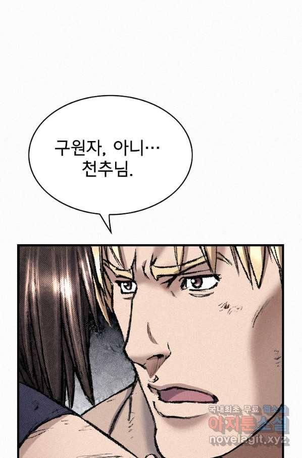 천추 96화 81