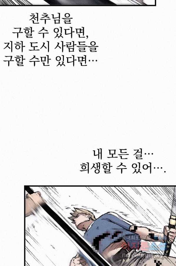 천추 96화 121
