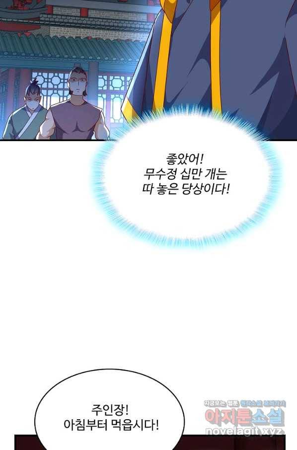 무역: 운명을 거스르다 145화 10