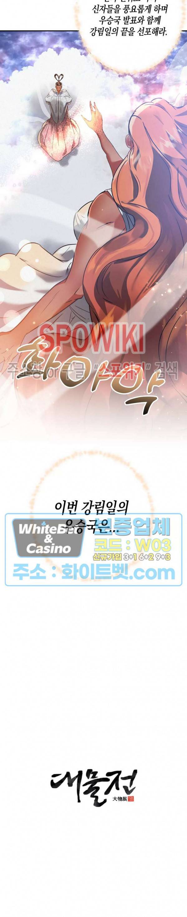 대물전 45화 3