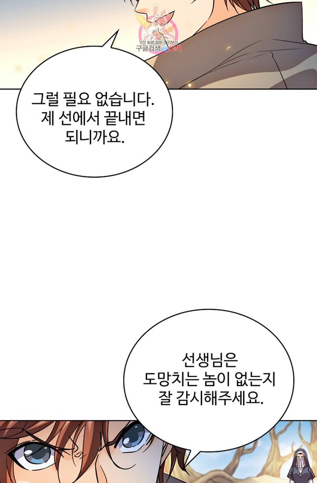 전직 법사 771화 4