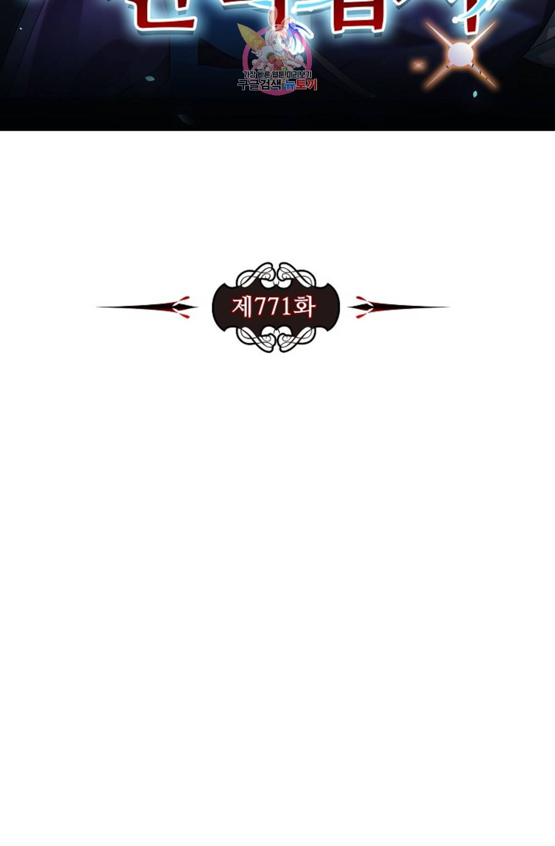 전직 법사 771화 7