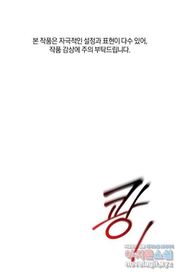 리셋팅 레이디 29화 1