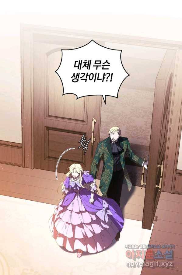 리셋팅 레이디 29화 2