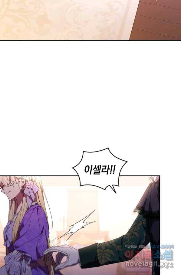 리셋팅 레이디 29화 3