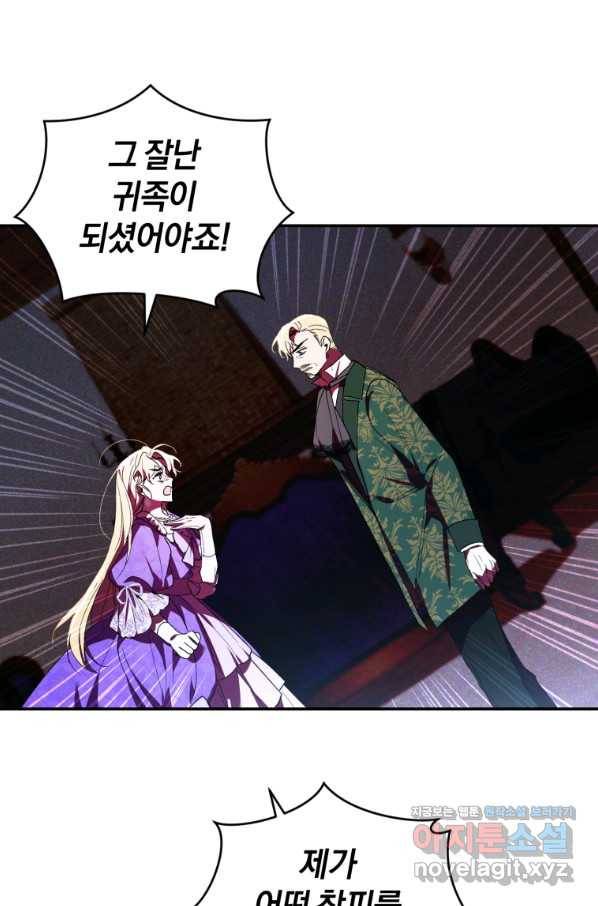 리셋팅 레이디 29화 17