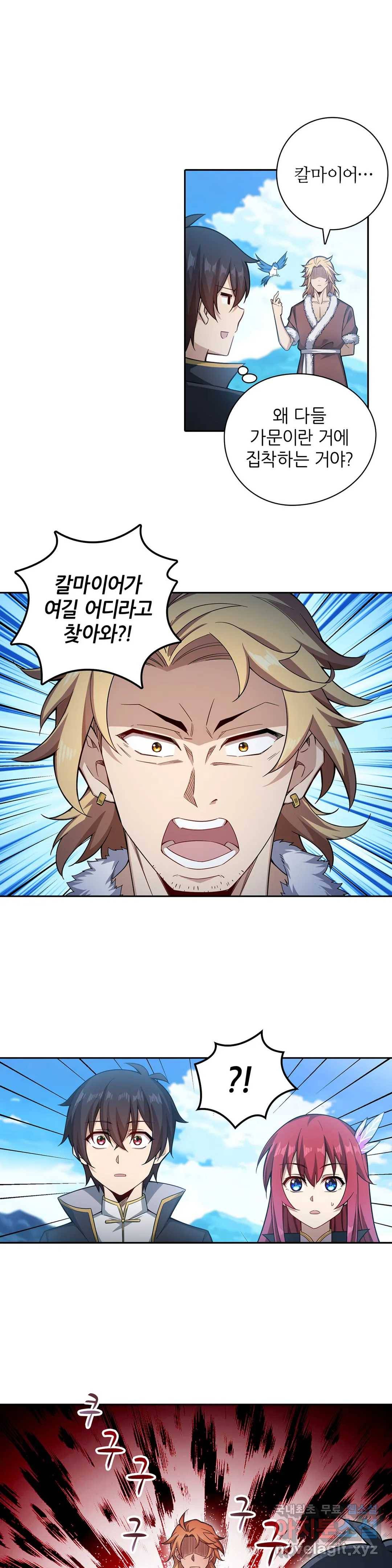 재앙급 사도와 12인의 신부 후보 138화 3