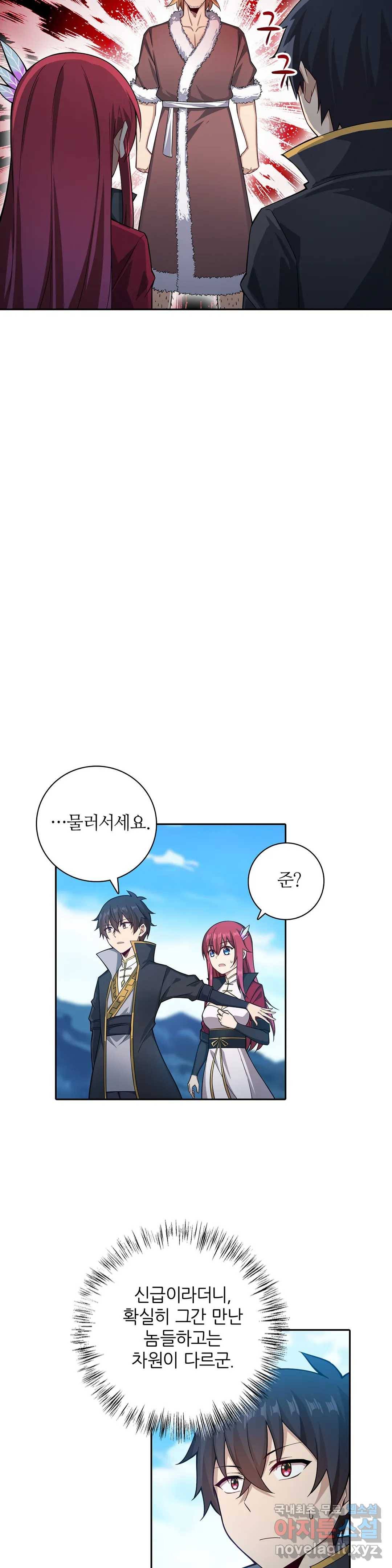 재앙급 사도와 12인의 신부 후보 138화 4
