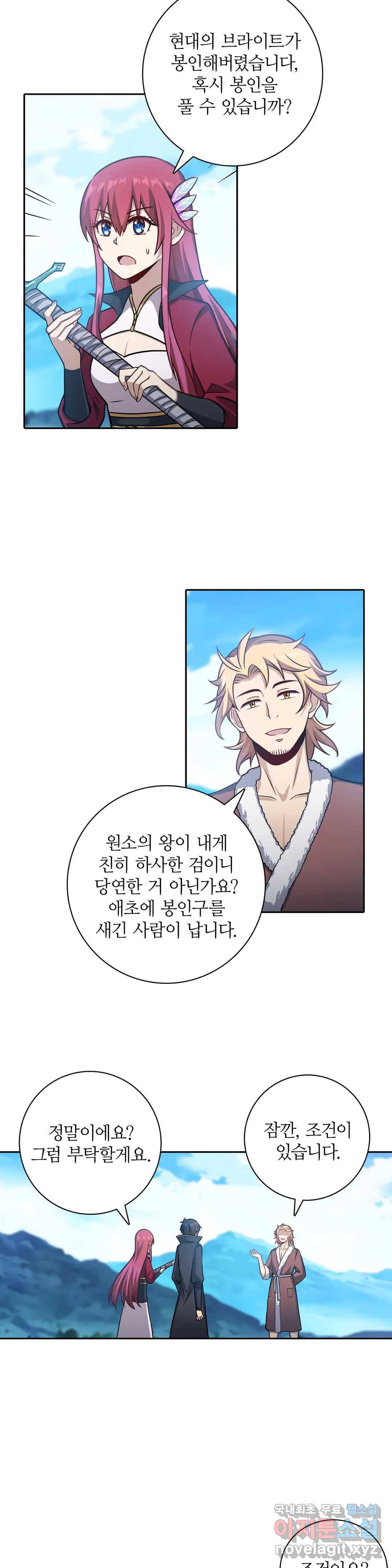 재앙급 사도와 12인의 신부 후보 138화 9