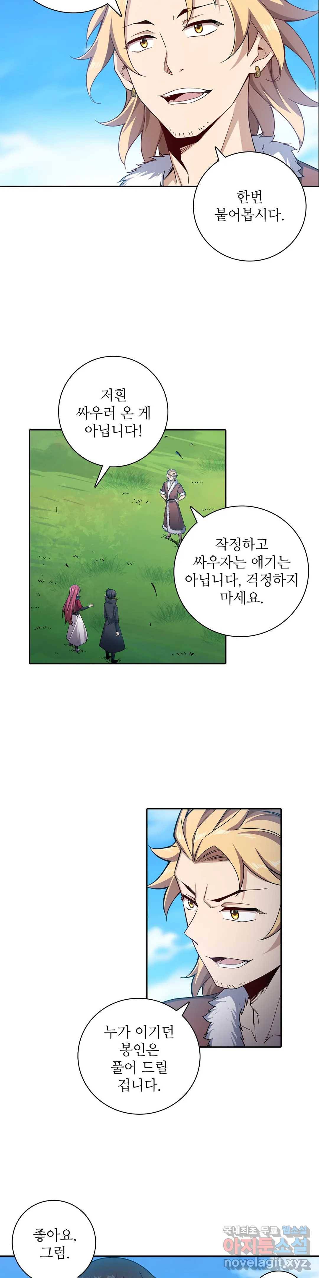 재앙급 사도와 12인의 신부 후보 138화 11