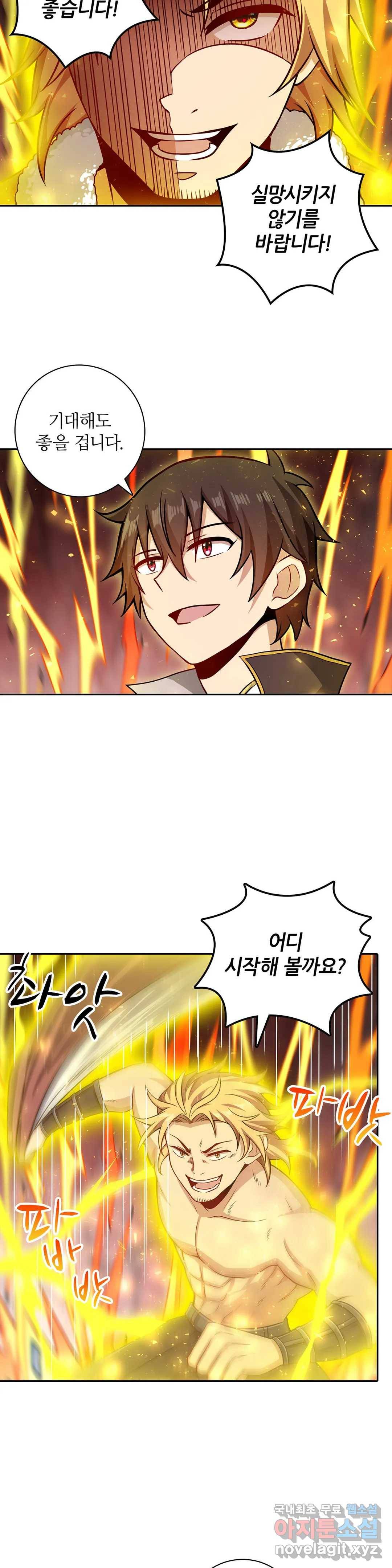 재앙급 사도와 12인의 신부 후보 138화 14