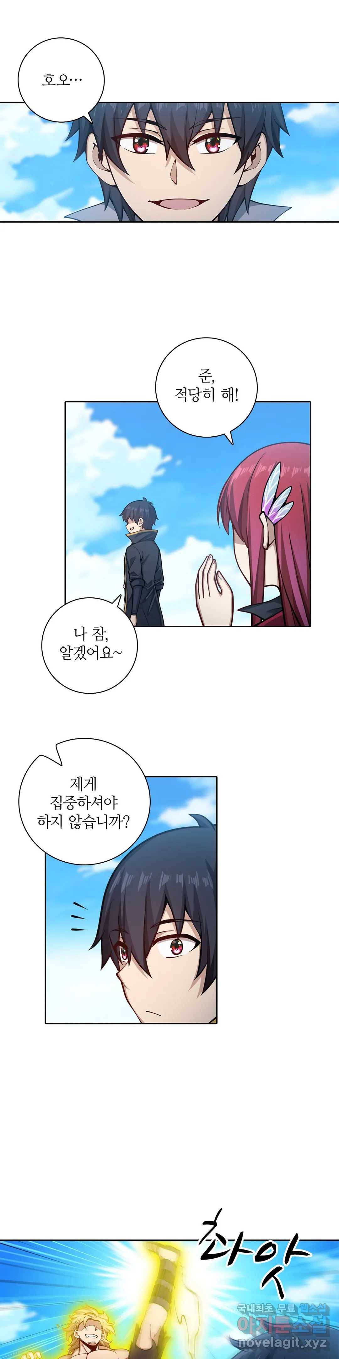 재앙급 사도와 12인의 신부 후보 138화 16