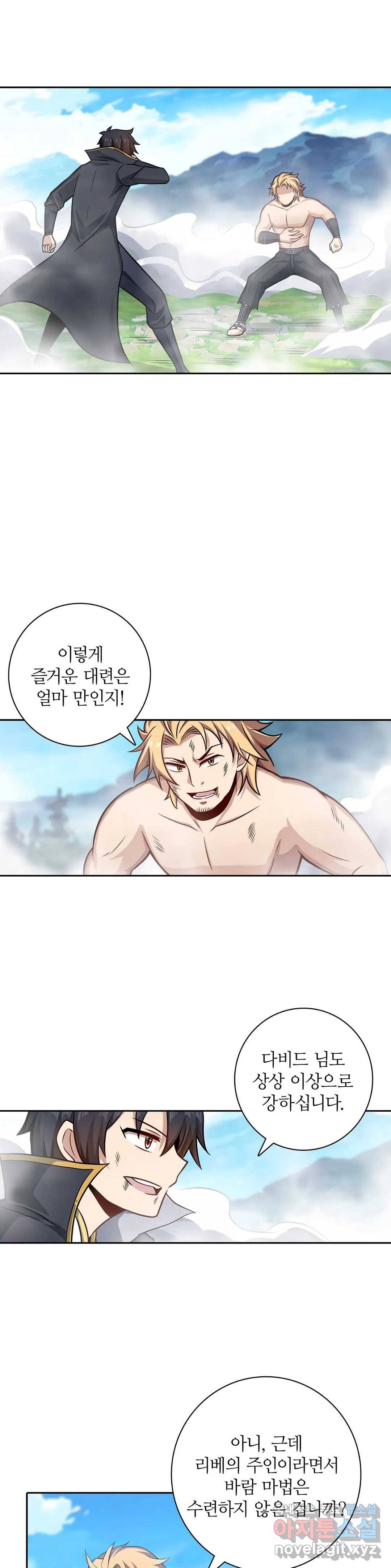 재앙급 사도와 12인의 신부 후보 138화 27
