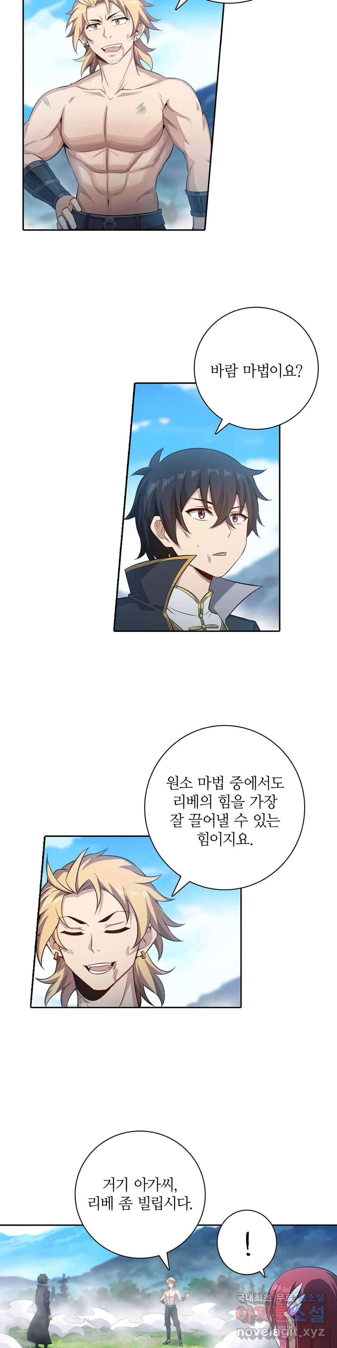 재앙급 사도와 12인의 신부 후보 138화 28