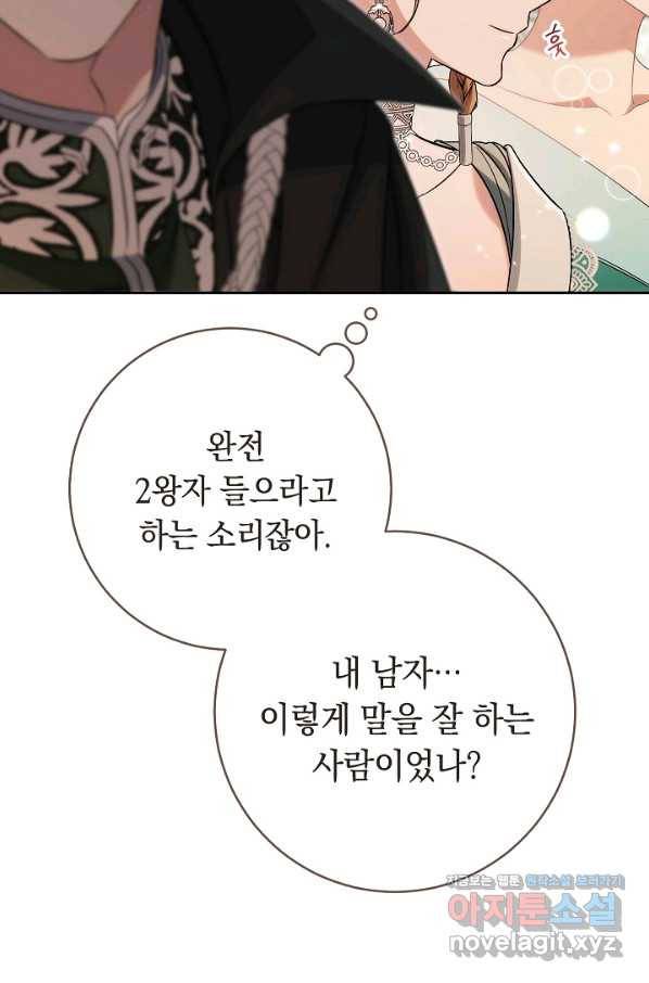 결혼 장사 51화 19