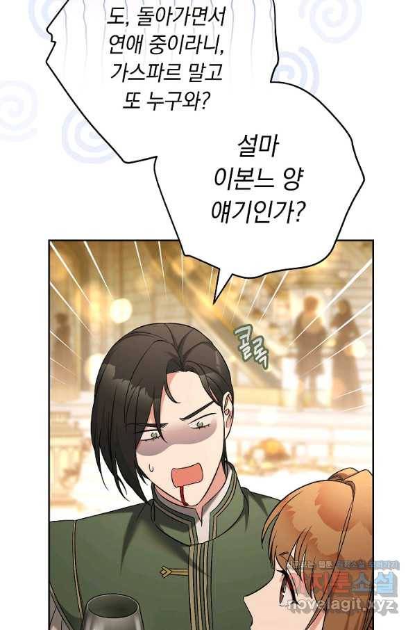 결혼 장사 51화 26