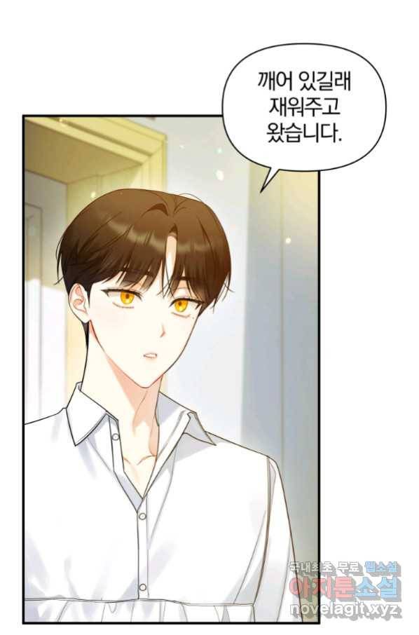 후회 광공의 여동생이 되었다 31화 3