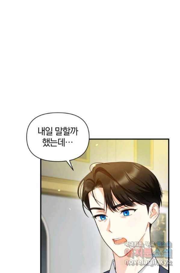 후회 광공의 여동생이 되었다 31화 4