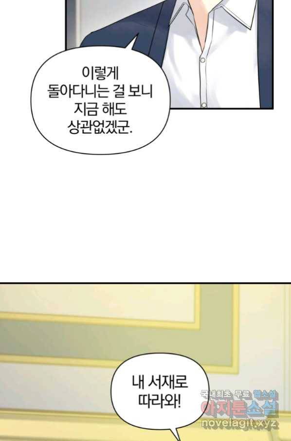 후회 광공의 여동생이 되었다 31화 5