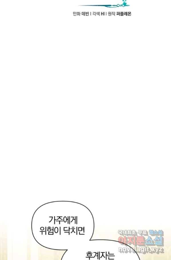 후회 광공의 여동생이 되었다 31화 8