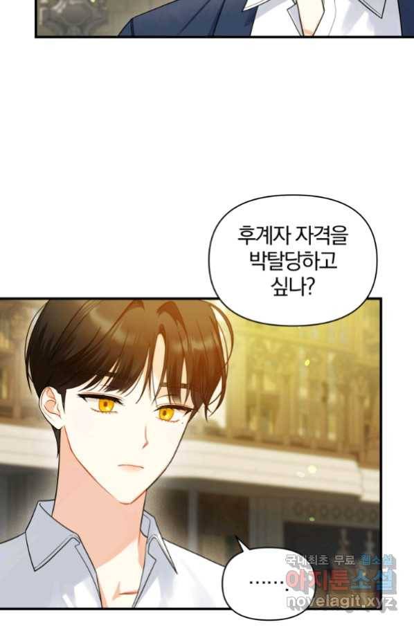 후회 광공의 여동생이 되었다 31화 11