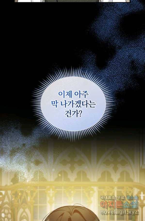 후회 광공의 여동생이 되었다 31화 15
