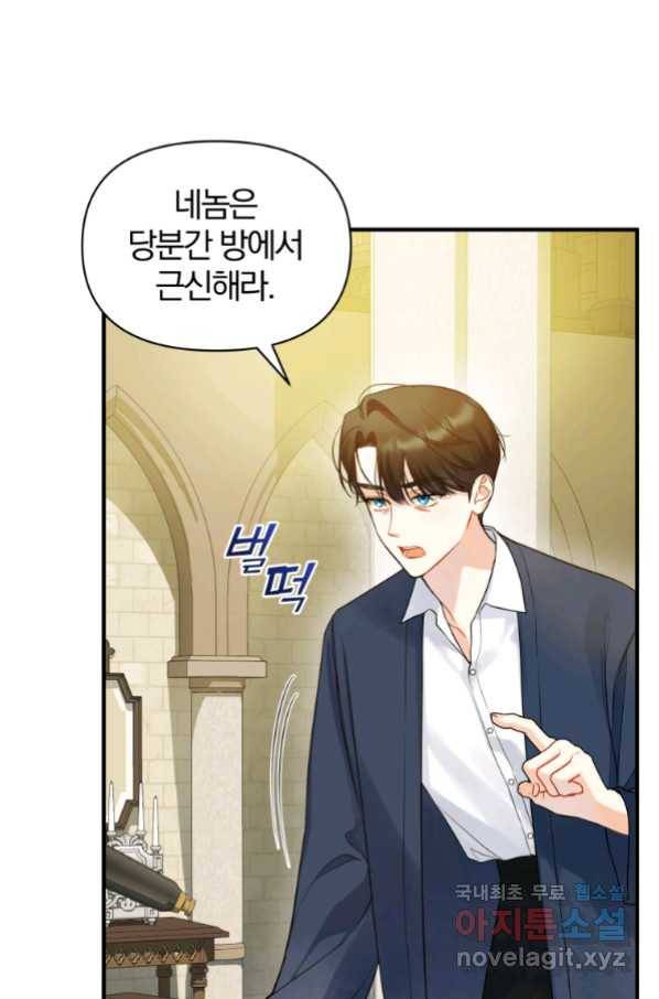 후회 광공의 여동생이 되었다 31화 17