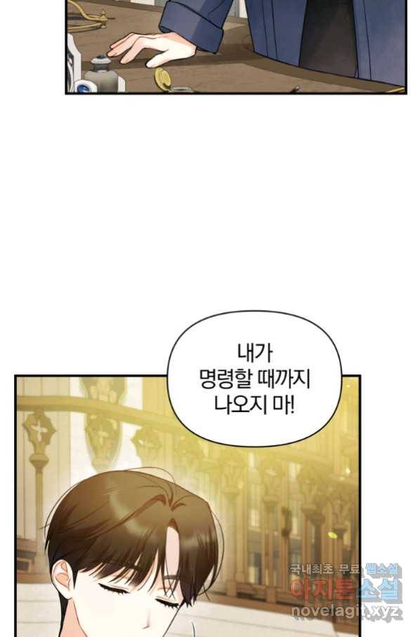 후회 광공의 여동생이 되었다 31화 18