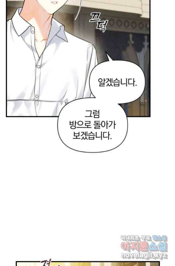 후회 광공의 여동생이 되었다 31화 19