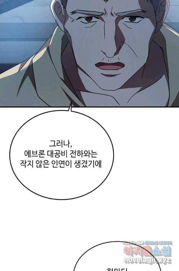 악녀는 두 번 산다 126화 6