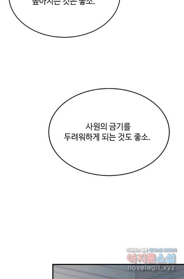 악녀는 두 번 산다 126화 8