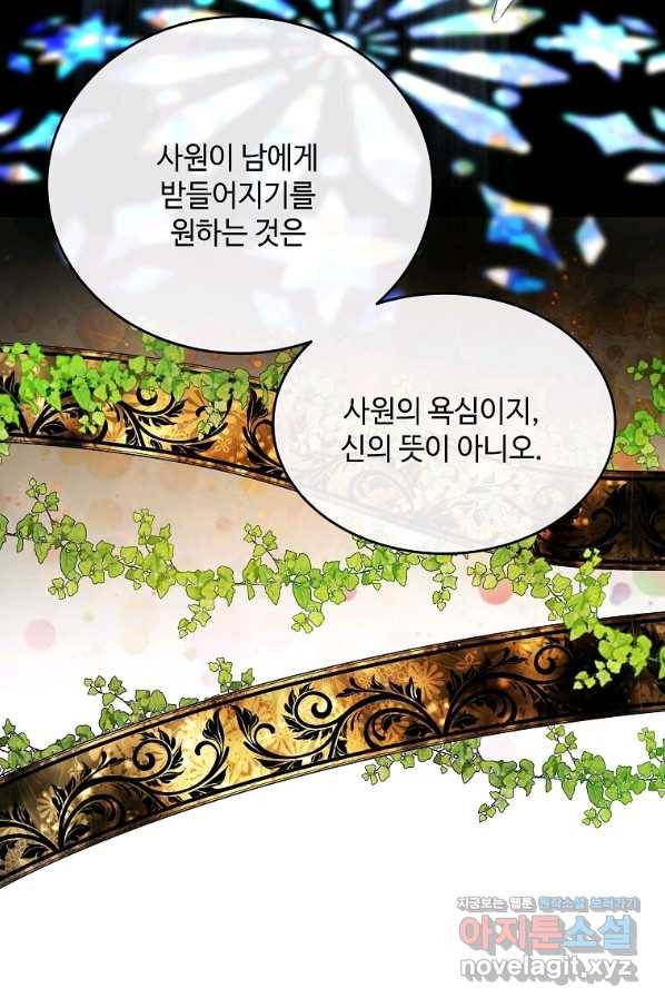 악녀는 두 번 산다 126화 24
