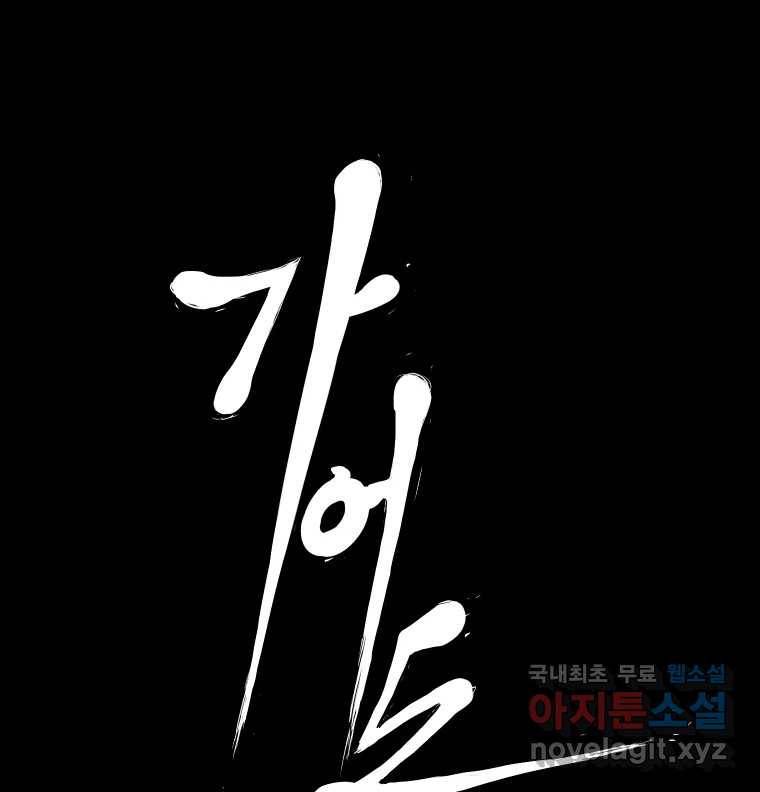 가어도 2부 6화 20