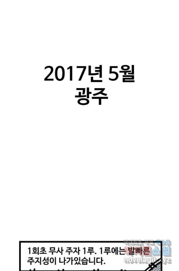 프로야구생존기 291화 2
