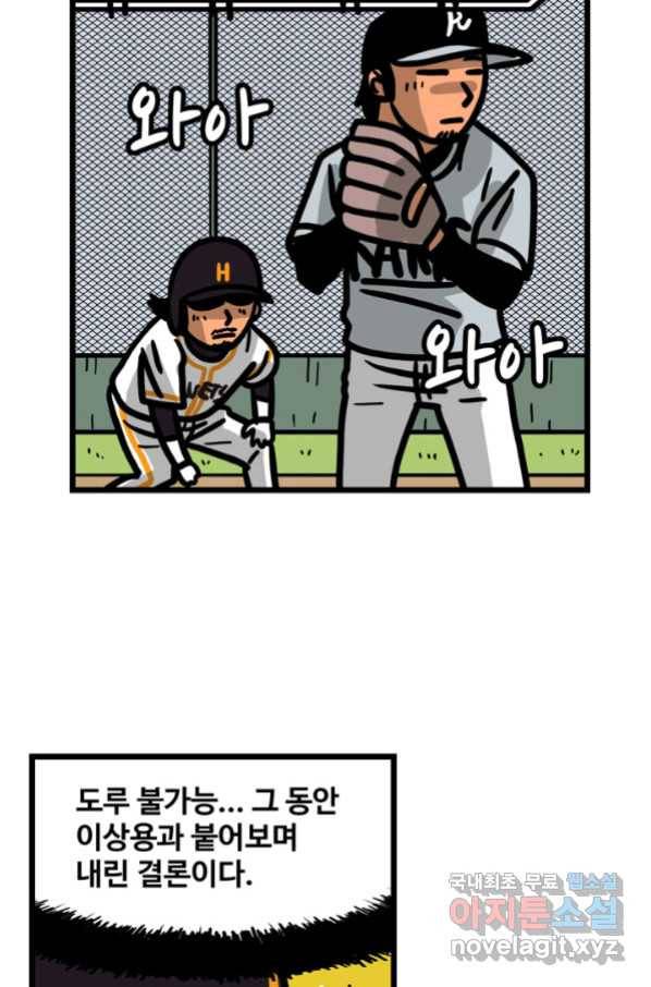 프로야구생존기 291화 3