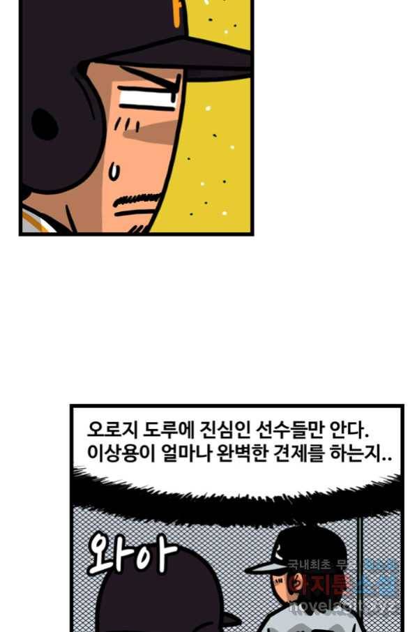 프로야구생존기 291화 4