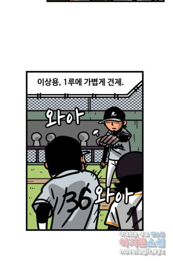 프로야구생존기 291화 7