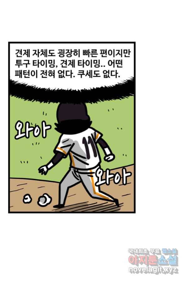프로야구생존기 291화 8