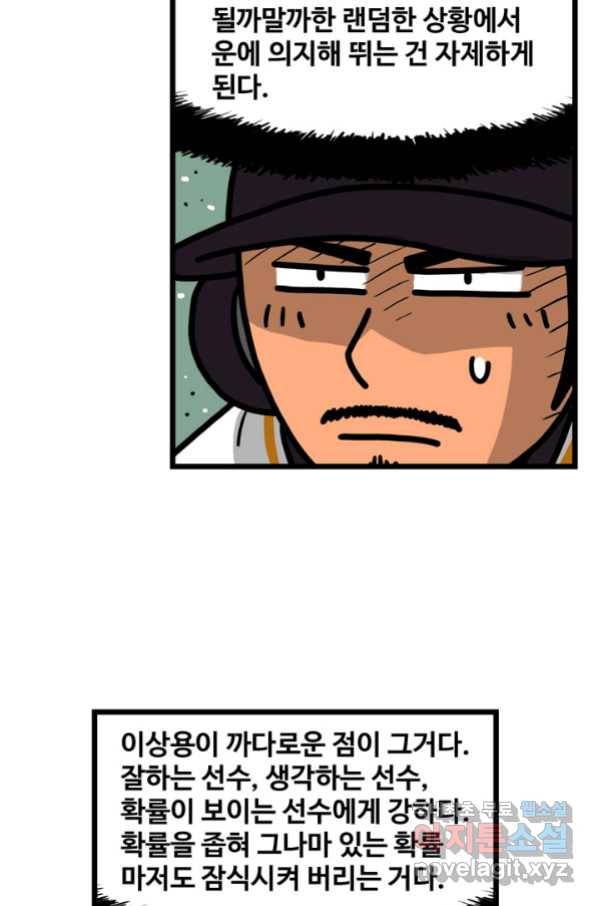 프로야구생존기 291화 10