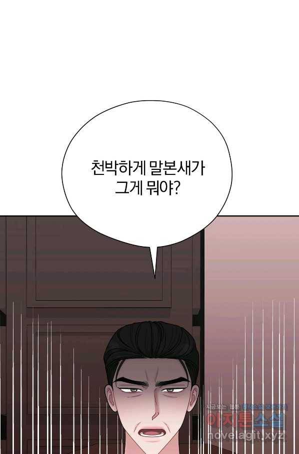상사가 나를 덕질한다 57화 2