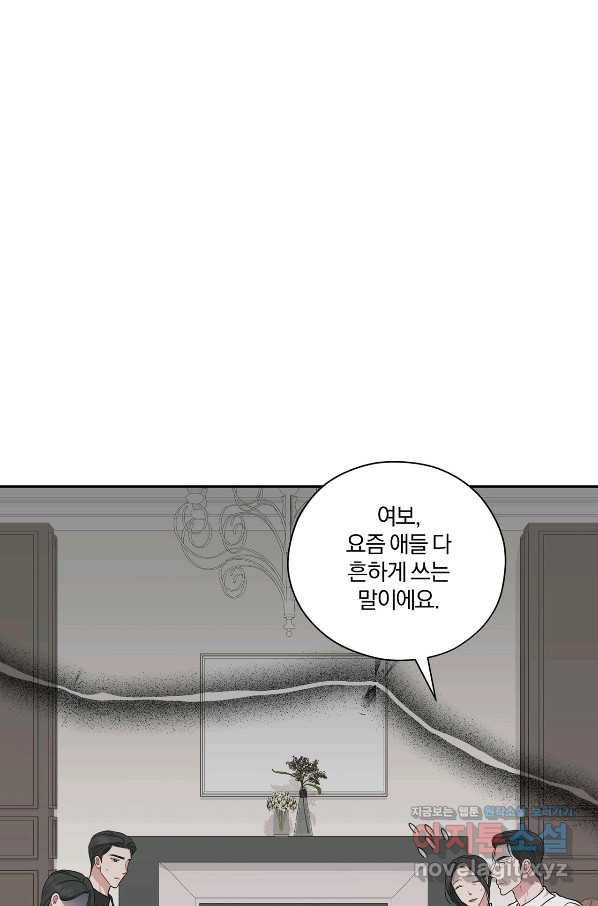 상사가 나를 덕질한다 57화 5