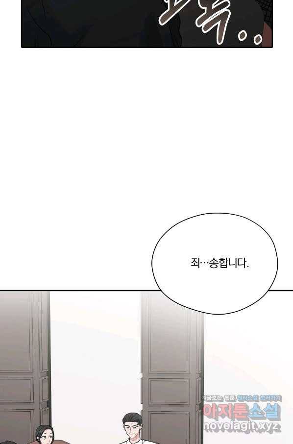 상사가 나를 덕질한다 57화 9