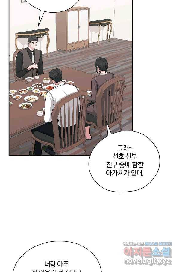 상사가 나를 덕질한다 57화 13