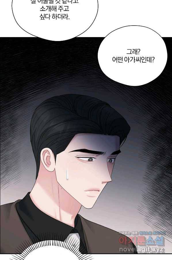 상사가 나를 덕질한다 57화 14