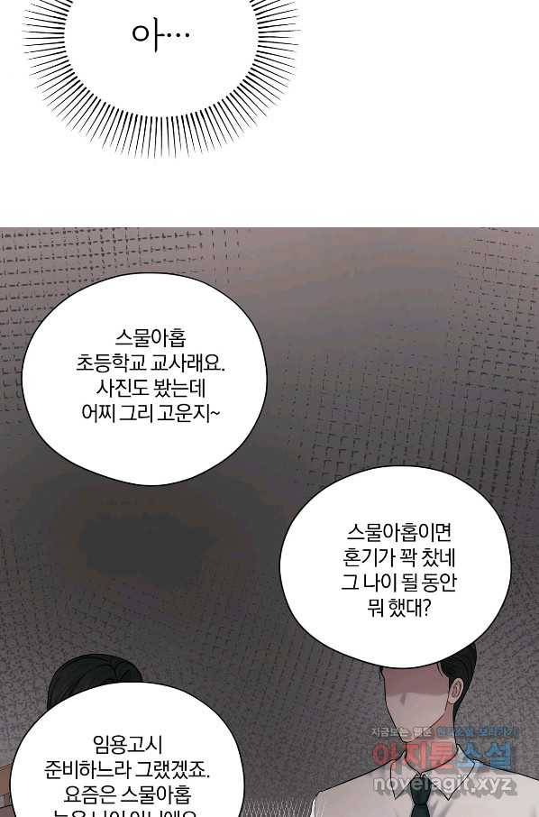 상사가 나를 덕질한다 57화 15