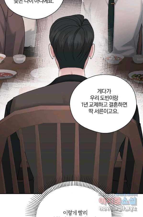 상사가 나를 덕질한다 57화 16