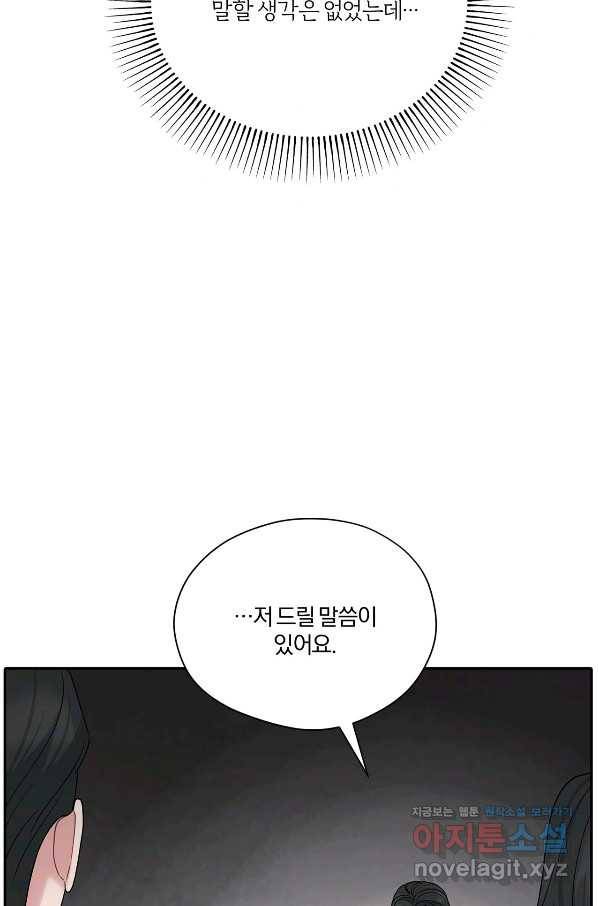 상사가 나를 덕질한다 57화 17