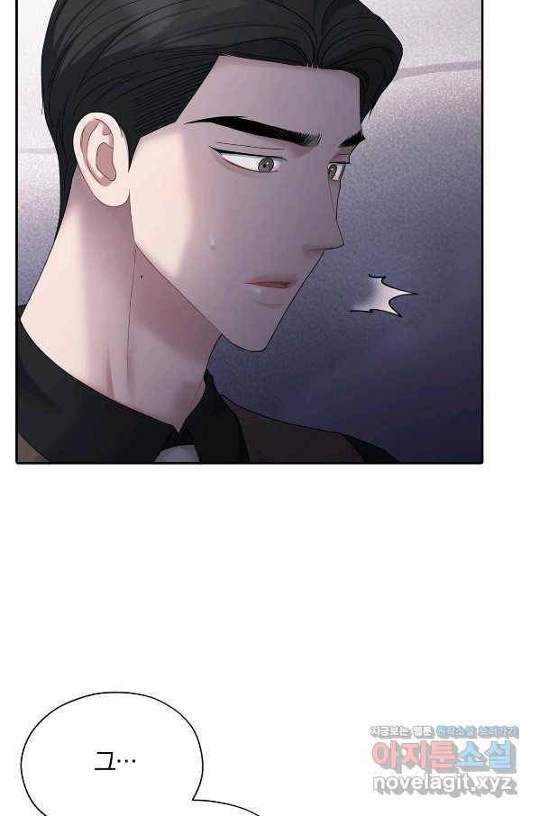 상사가 나를 덕질한다 57화 20