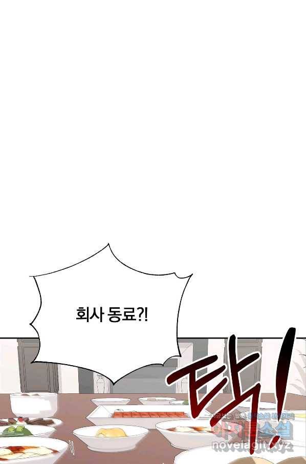 상사가 나를 덕질한다 57화 22