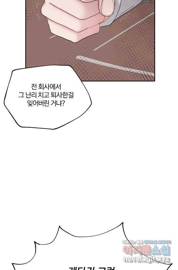 상사가 나를 덕질한다 57화 24